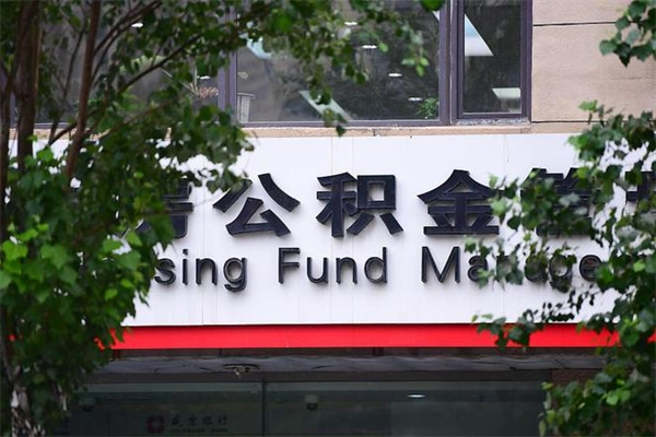 榆林2025年公积金提取政策（重庆2025年公积金提取政策）