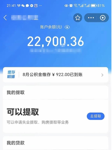 榆林住房公积金封存了线上怎么取出来（住房公积金封存了怎么在网上取出来）