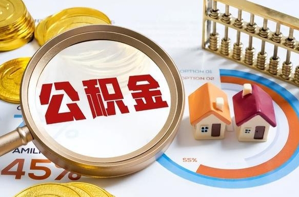 榆林公积金多少才能取出（公积金多少能取出来?）